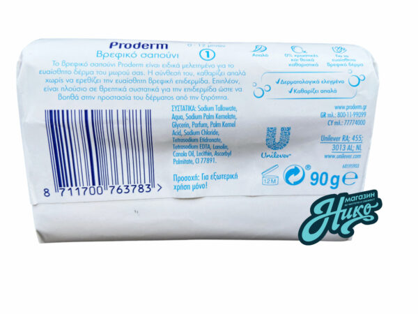 Proderm Baby Soap  - Бебешки сапун 0-12 месеца, 90гр - Image 2